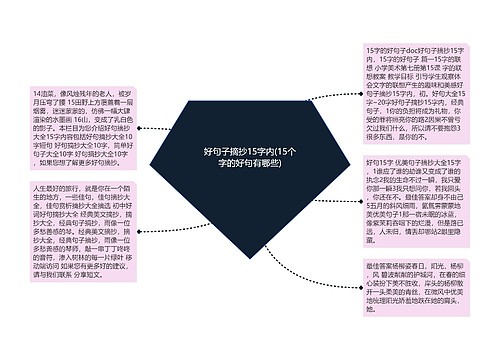 好句子摘抄15字内(15个字的好句有哪些)