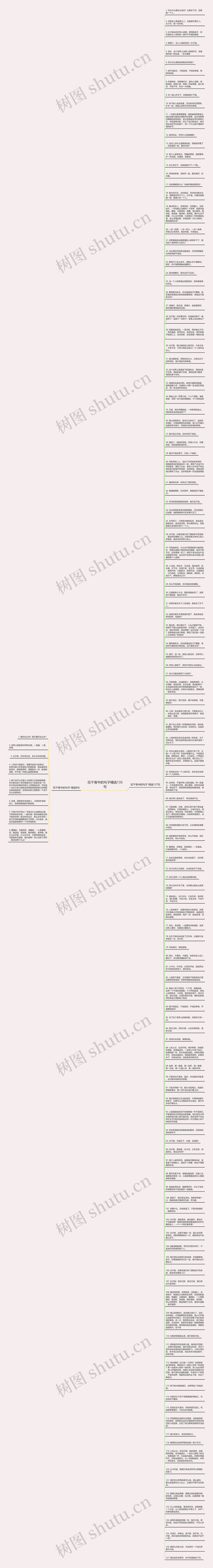 花千骨中的句子精选135句