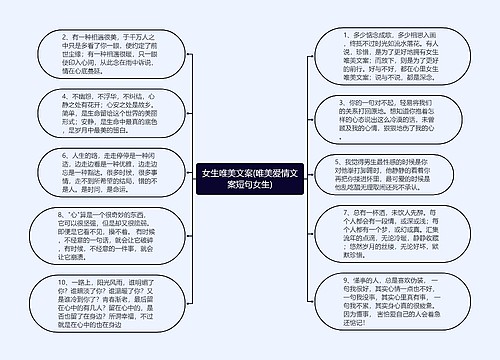 女生唯美文案(唯美爱情文案短句女生)