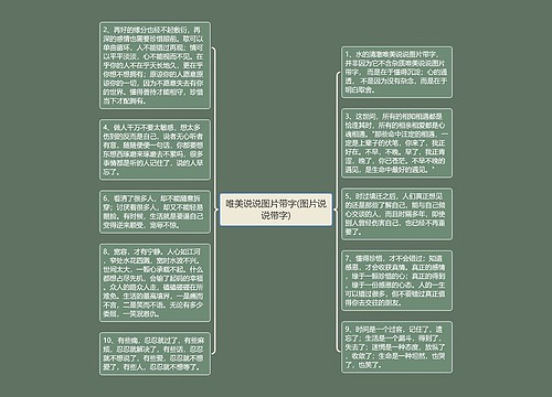 唯美说说图片带字(图片说说带字)