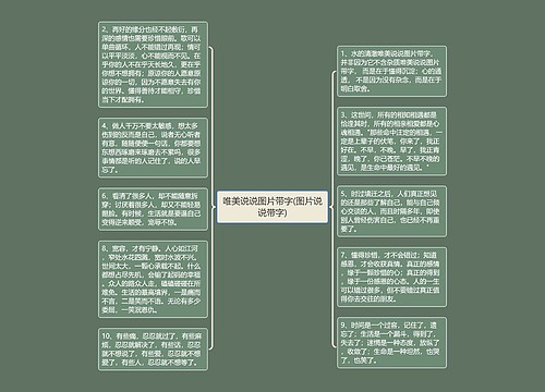 唯美说说图片带字(图片说说带字) 唯美说说图片带字(图片说说带字)