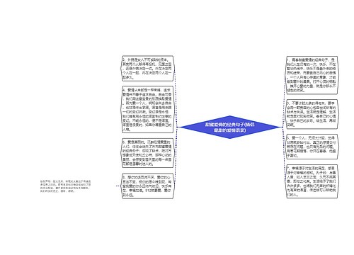 甜蜜爱情的经典句子(情侣最甜的爱情语录)