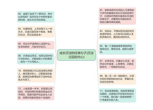 成长沉淀的经典句子(沉淀过后的内心)