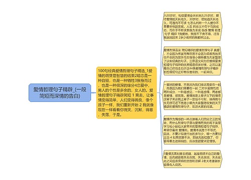 爱情哲理句子精辟_(一段简短而深情的告白)