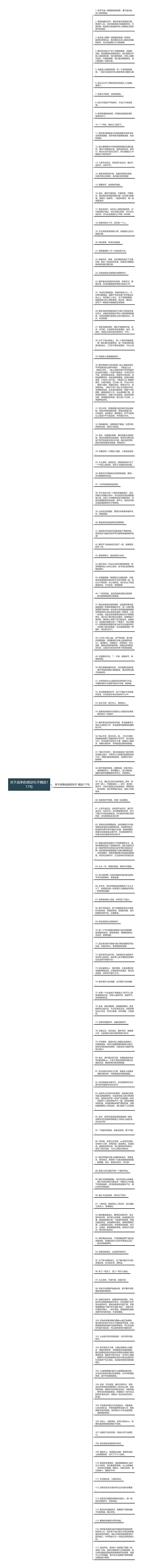 关于战争的感动句子精选117句思维导图