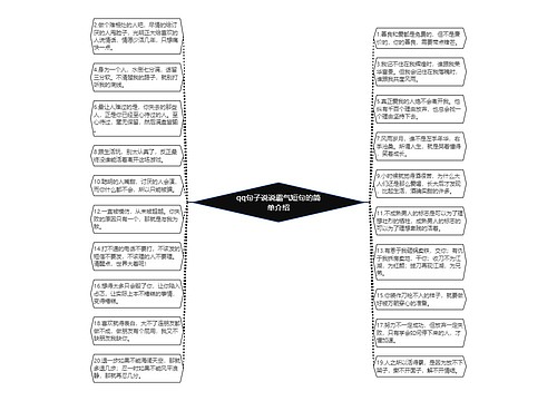 qq句子说说霸气短句的简单介绍