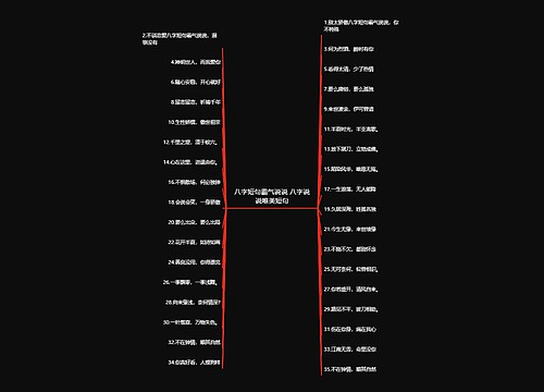 八字短句霸气说说 八字说说唯美短句