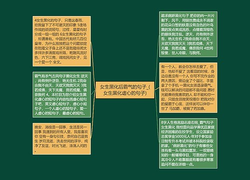 女生黑化后霸气的句子_(女生黑化虐心的句子)