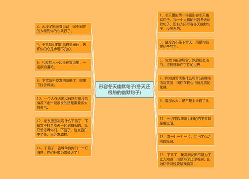 形容冬天幽默句子(冬天还很热的幽默句子) 形容冬天幽默句子(冬天还很热的幽默句子)