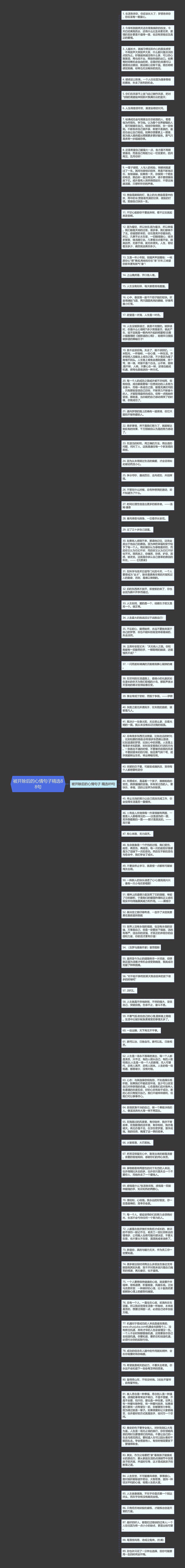 被开除后的心情句子精选88句