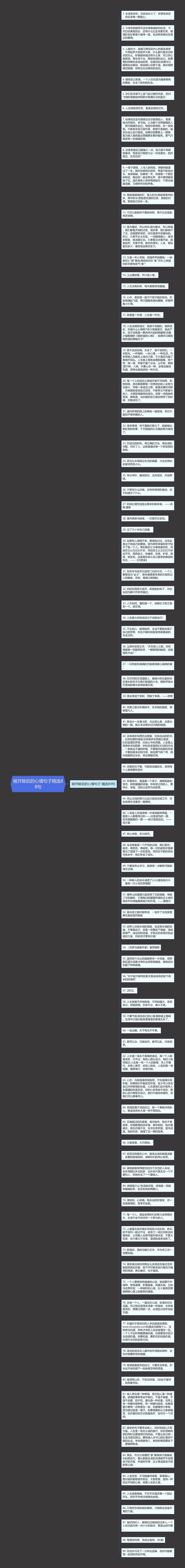 被开除后的心情句子精选88句思维导图