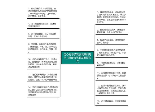 伤心的句子发朋友圈的句子_(深夜句子朋友圈短句子)
