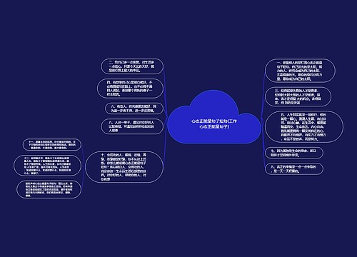 心态正能量句子短句(工作心态正能量句子)