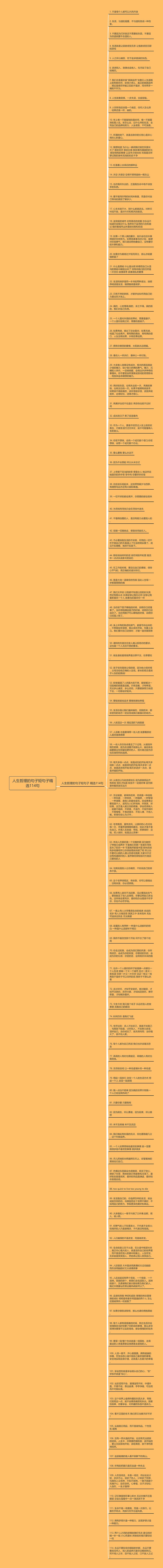 人生哲理的句子短句子精选114句