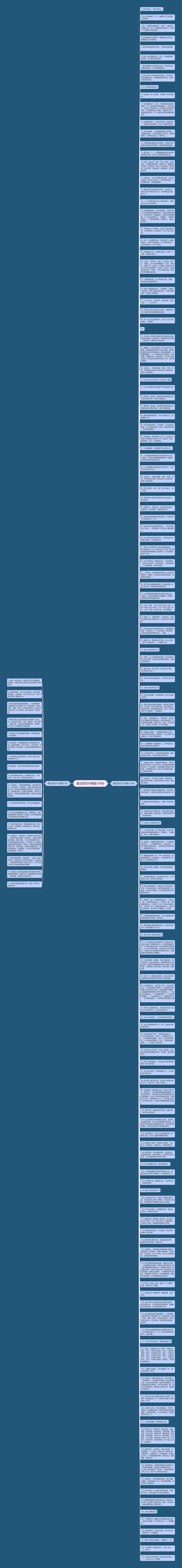 最淡定句子精选156句思维导图