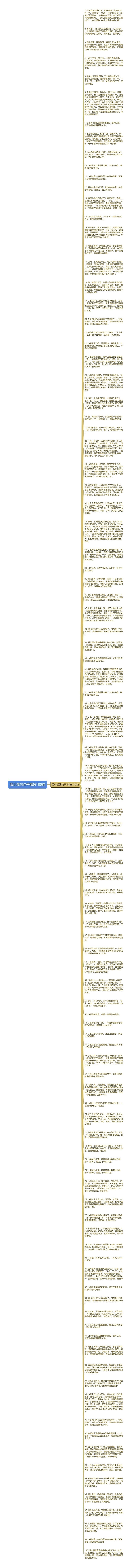 看小溪的句子精选100句思维导图