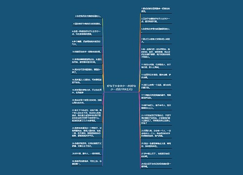 好句子大全字少一点(好句少一点的10字左右)