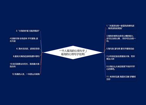 一个人看海的心情句子_(看海的心情句子经典) 一个人看海的心情句子_(看海的心情句子经典)