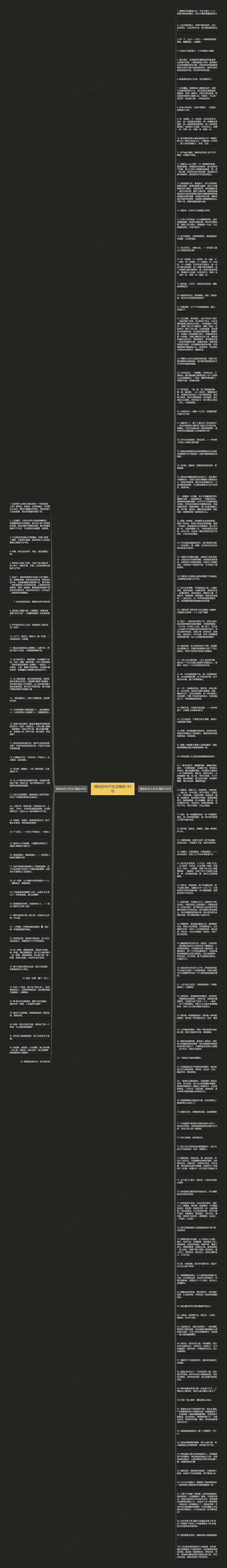 惆怅的句子生活精选143句思维导图