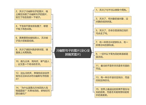 冷幽默句子的图片(没心没肺搞笑图片)