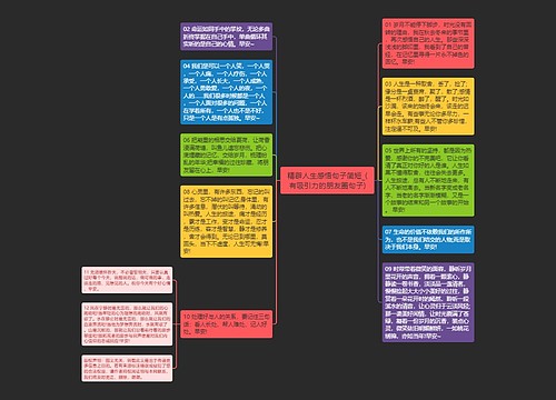 精辟人生感悟句子简短_(有吸引力的朋友圈句子)