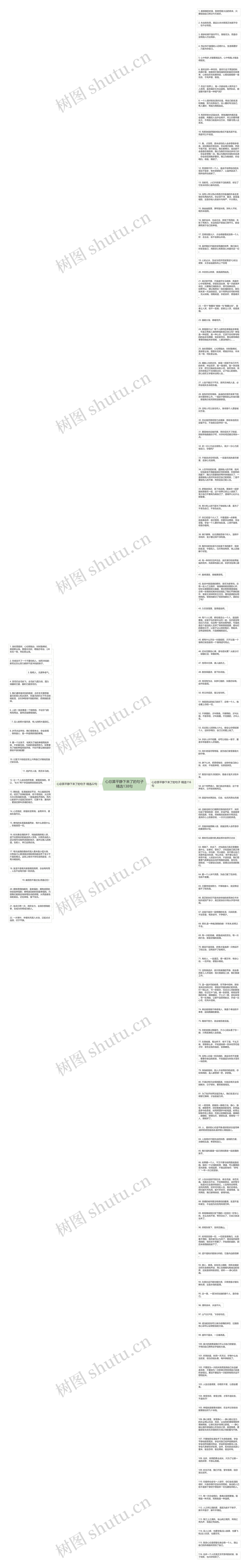 心总算平静下来了的句子精选138句