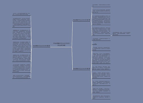 学会调整作文议论文600字(实用3篇)