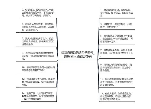 想对自己说的话句子霸气_(想对别人说的话句子)