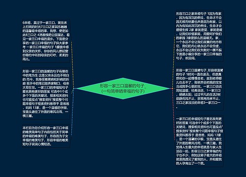 形容一家三口温馨的句子_(一句简单晒幸福的句子)