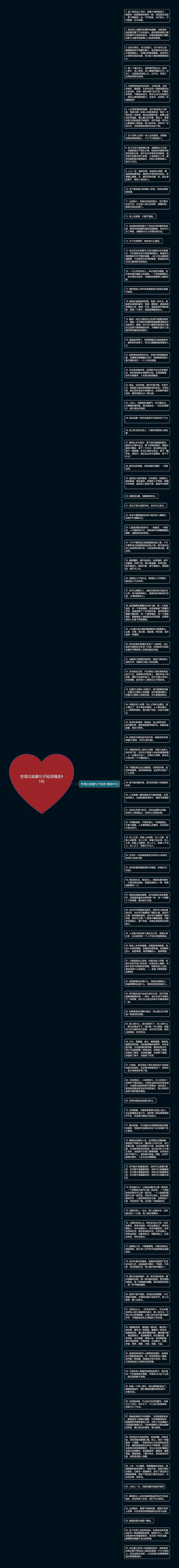 哲理正能量句子短语精选95句思维导图