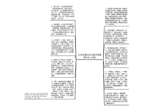 qq正能量说说文案(正能量激励走心文案)