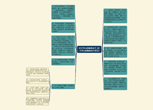 关于开心的唯美句子_(关于开心的唯美句子英文)