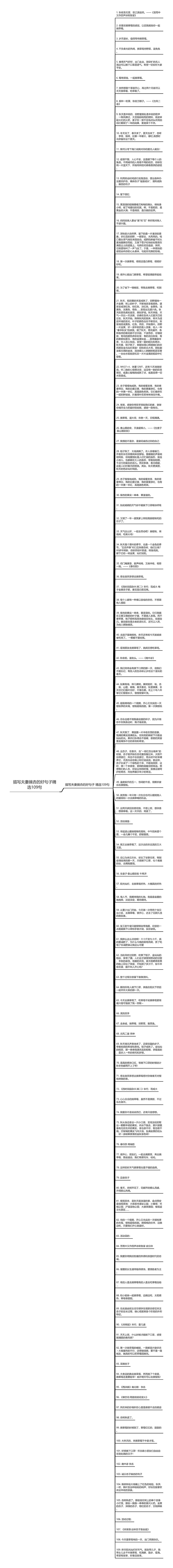 描写夫妻摘杏的好句子精选109句