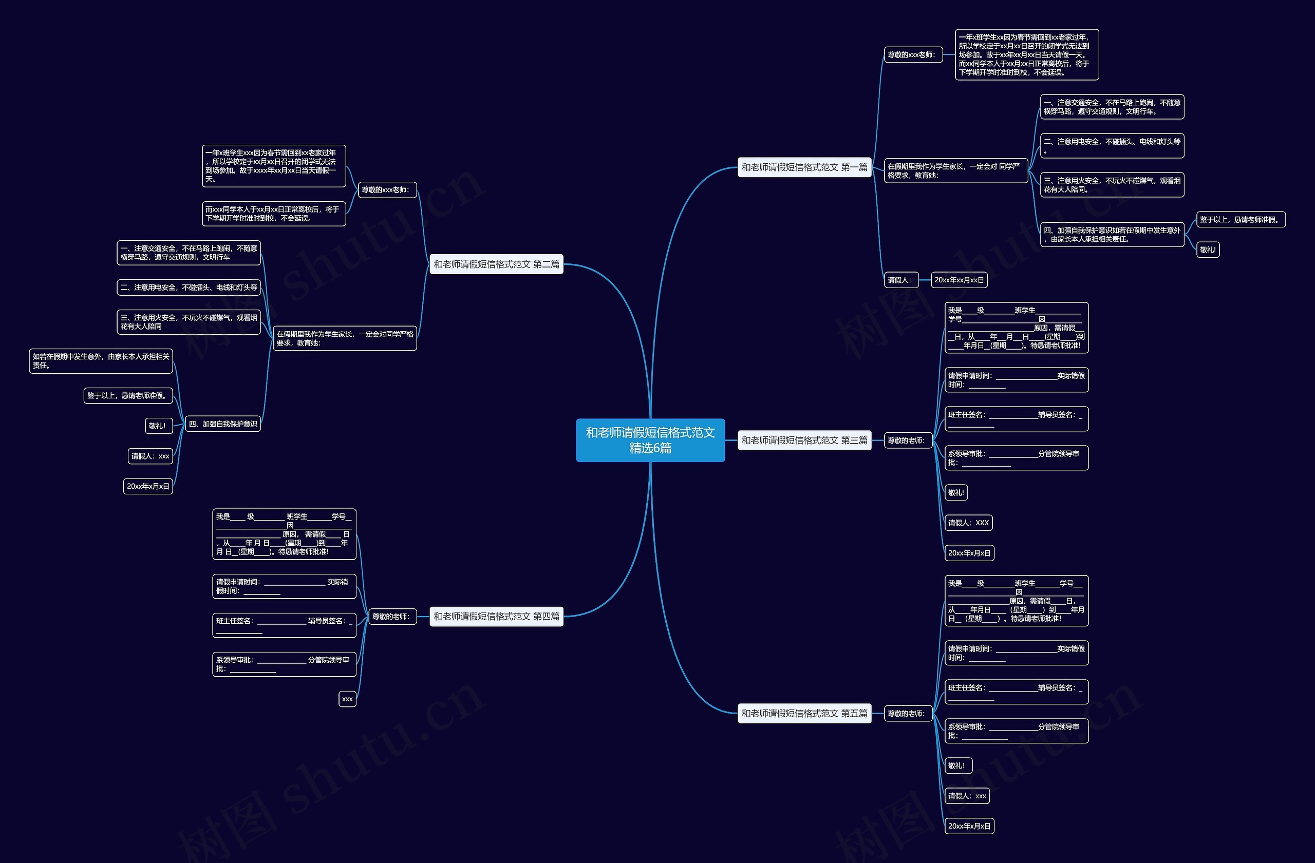 和老师请假短信格式范文精选6篇 和老师请假短信格式范文精选6篇