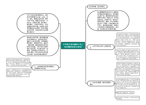 小学美文美句摘抄大全_(适合摘抄的美文美句)