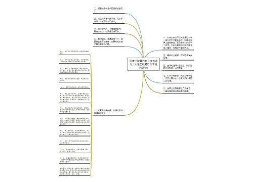 深度正能量的句子经典语句_(人性正能量的句子经典语句)