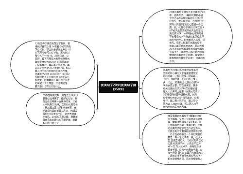 优美句子20字(优美句子摘抄50字)