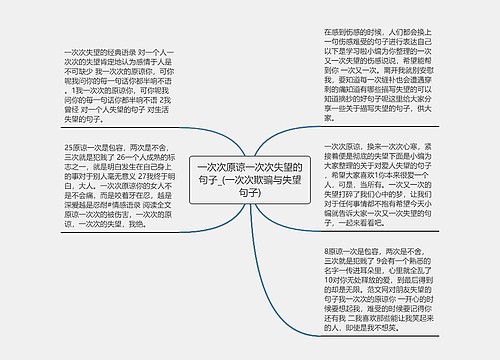 一次次原谅一次次失望的句子_(一次次欺骗与失望句子)