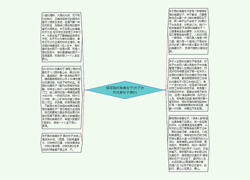 描写路的唯美句子(关于古风优美句子摘抄)