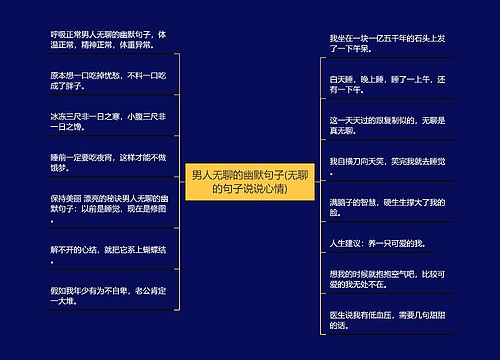 男人无聊的幽默句子(无聊的句子说说心情)