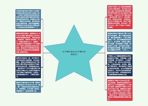 句子摘抄短句(句子摘抄经典励志) 句子摘抄短句(句子摘抄经典励志)