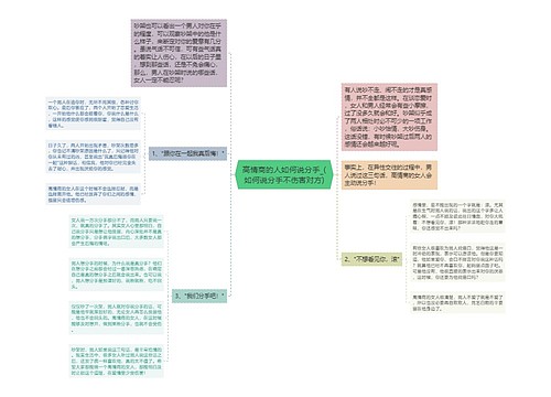 高情商的人如何说分手_(如何说分手不伤害对方)