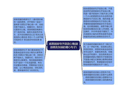 感恩姐妹句子说说心情(鼓励朋友加油的暖心句子)