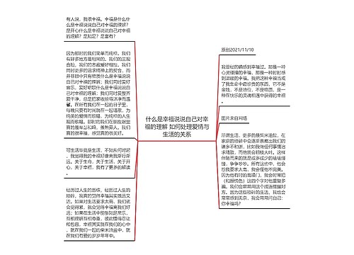 什么是幸福说说自己对幸福的理解 如何处理爱情与生活的关系