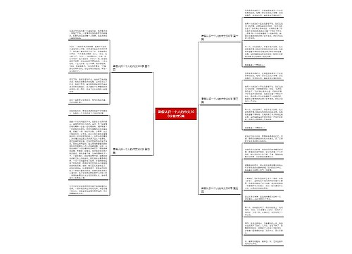 暑假认识一个人的作文300字推荐5篇 暑假认识一个人的作文300字推荐5篇