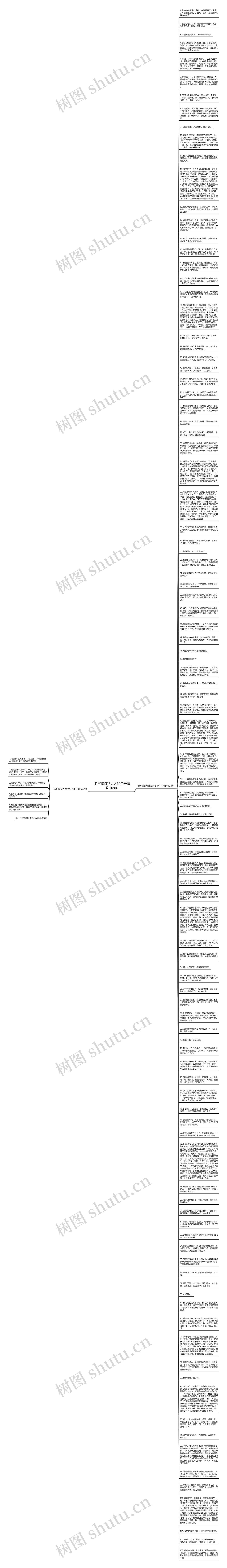 描写胸特别大大的句子精选109句思维导图