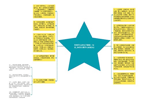 形容开心的句子简短一句话_(叫对方要开心的短句)