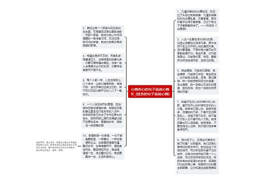 心情伤心的句子说说心情长_(忧伤的句子说说心情)