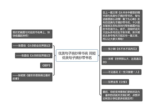 优美句子摘抄带书名 简短优美句子摘抄带书名