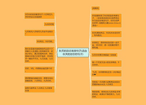 秋天的励志唯美句子(适合秋天的励志的句子)